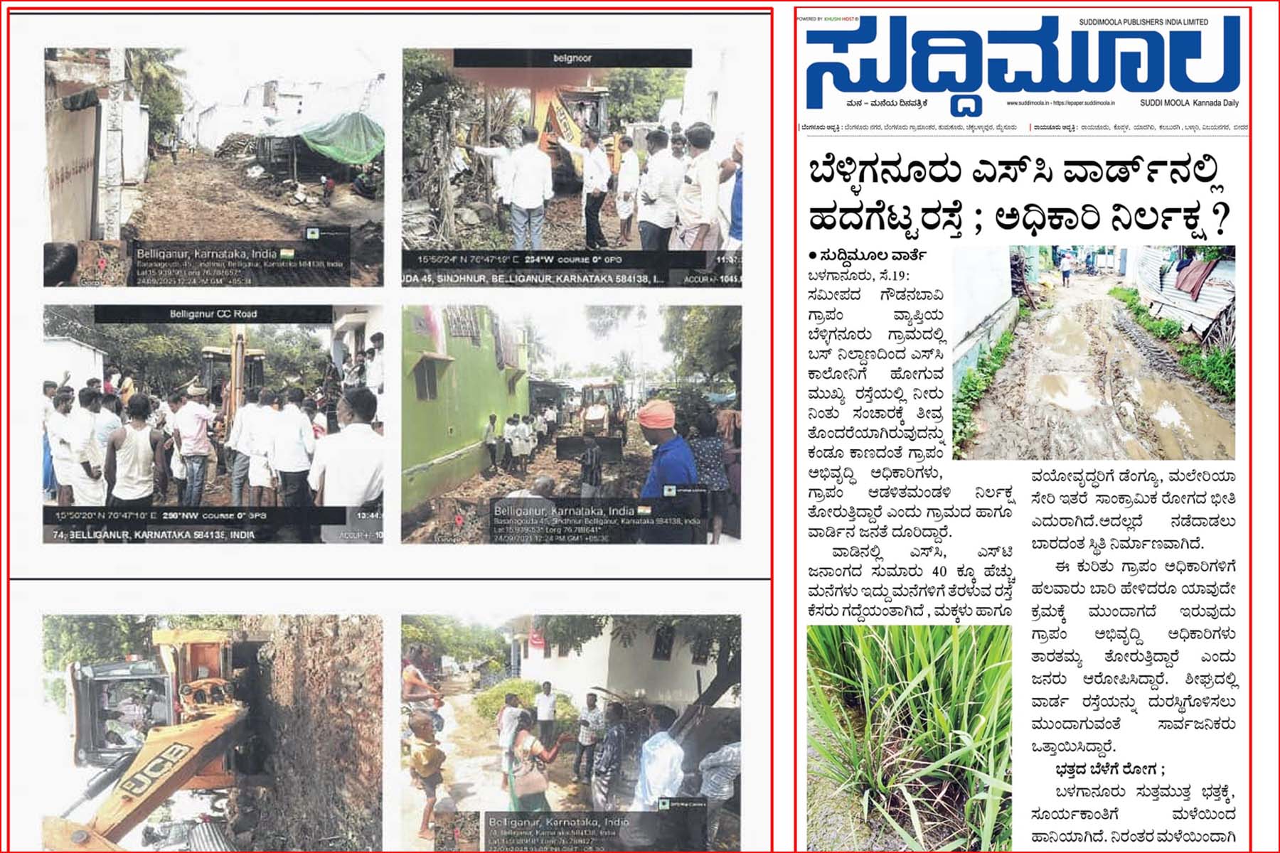 ಸುದ್ದಿಮೂಲ ವರದಿ ಲಶೃತಿ    ಬೆಳ್ಳಿಿಗನೂರು ರಸ್ತೆೆ ದುರಸ್ತಿಿ : ಸಿಎಂ ಕಚೇರಿಯಿಂದ ಸ್ಪಂದನೆ