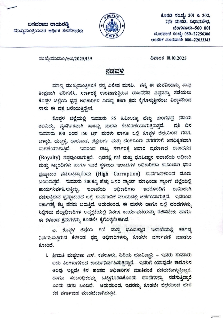 ಕ್ರಮಕ್ಕೆೆ ರಾಯರೆಡ್ಡಿಿ ಸಿಎಂಗೆ ಪತ್ರ ಅಕ್ರಮ ಮರಳು ಸಾಗಾಟ, ಅಧಿಕಾರಿಗಳು ಶಾಮೀಲು