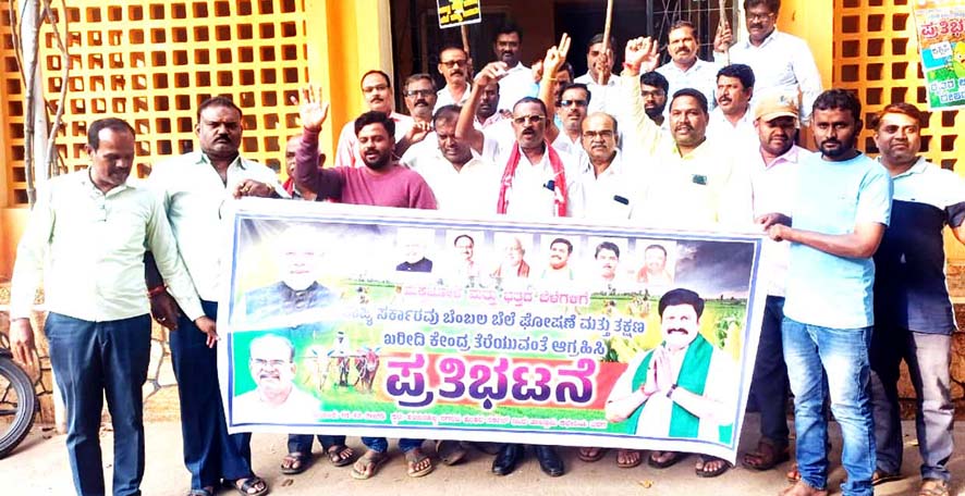 ಇಂದು ರಾಜ್ಯ ಸರ್ಕಾರದ ರೈತ ವಿರೋಧಿ ನೀತಿಗೆ ಬಿಜೆಪಿಯಿಂದ ಪ್ರತಿಭಟನೆ