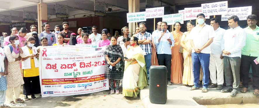 ವಿಶ್ವ ಏಡ್‌ಸ್‌ ದಿನಾಚರಣೆ ಅಂಗವಾಗಿ ಲೊಯೋಲಾ ಸೇವಾ ಕೇಂದ್ರದಿಂದ ಜಾಗೃತಿ