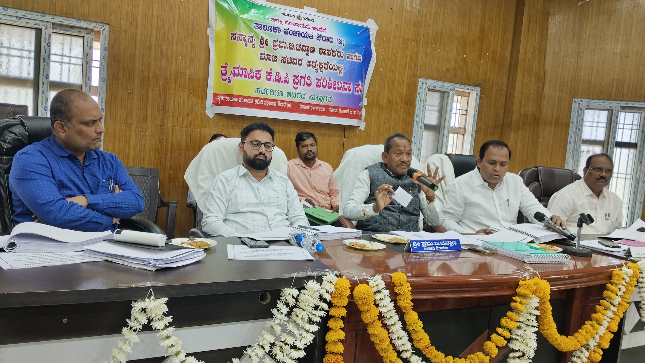 ಔರಾದ್ ಕೆಡಿಪಿ ಸಭೆ : ಕನ್ನರಾ, ಯಿಗಲಿಷ್.... ಬಿಇಓಗೆ ಶಾಸಕ ಚವ್ಹಾಾಣ್ ತರಾಟೆ !