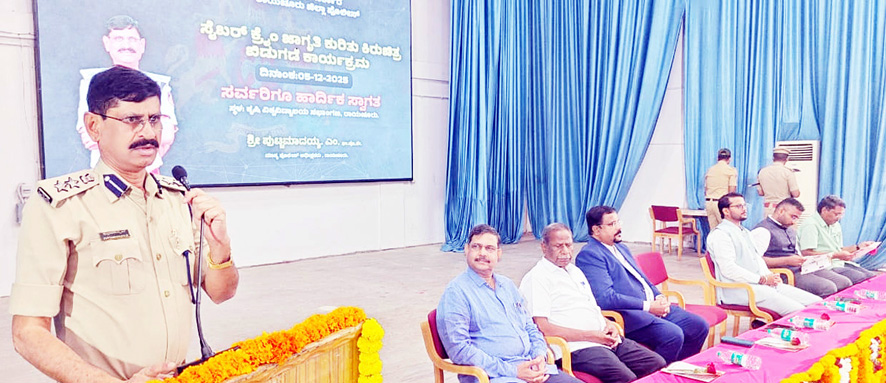 ರಾಯಚೂರು ಜಿಲ್ಲಾ ಪೊಲೀಸ್ ಇಲಾಖೆಯಿಂದ ಜಾಗೃತಿ ಕಾರ್ಯಕ್ರಮ ಸೈಬರ್ ಅಪರಾಧ ತಡೆಗೆ ಮುನ್ನೆಚ್ಚರಿಕೆ ಅಗತ್ಯ: ಜಿಲ್ಲಾ ಎಸ್‌ಪಿ ಎಂ.ಪುಟ್ಟಮಾದಯ್ಯ ಸಲಹೆ