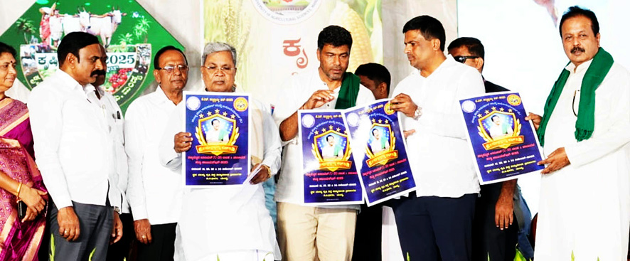 ಮಂಡ್ಯ ಜಿಲ್ಲೆಯ ವಿಸಿ ಾರಂನಲ್ಲಿ ಕೃಷಿ ಮೇಳ ಉದ್ಘಾಟನೆ ರೈತರು ಸಮಗ್ರ ಕೃಷಿ ಪದ್ಧತಿ ಅನುಸರಿಸಲಿ : ಸಿದ್ದರಾಮಯ್ಯ
