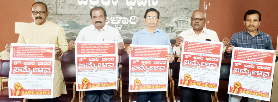 ಕೋಲ್ಕತ್ತಾದಲ್ಲಿ ವಿದ್ಯುತ್ ನೌಕರರ ರಾಷ್ಟ್ರೀಯ ಸಮ್ಮೇಳನ