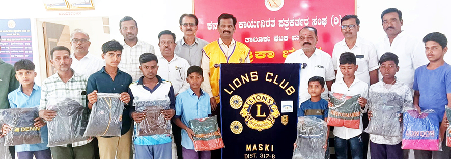 ಲಯ್ಸ್ ಕ್ಲಬ್ ವತಿಯಿಂದ ಮಸ್ಕಿಿ ಪತ್ರಿಕಾ ವಿತರಕರಿಗೆ ಸ್ವೇಟರ್ ವಿತರಣೆ