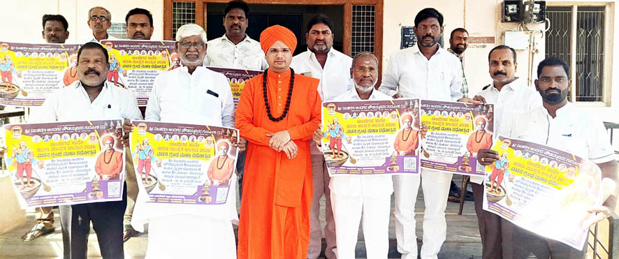 ಜ.14 ಹಾಗೂ 15 ರಂದು ಅಂಬಿಗರ ಶರಣ ಸಂಸ್ಕೃತಿ ಉತ್ಸವ- ಶಾಂತಭೀಷ್ಮ ಶ್ರೀ