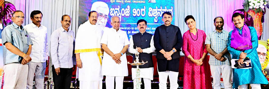 ಬನ್ನಂಜೆ 90 ವಿಶ್ವ ನಮನ ಕಾರ್ಯಕ್ರಮ ಸಂಸ್ಕೃತ, ಕನ್ನಡ ಸಾಹಿತ್ಯಕ್ಕೆ ಬನ್ನಂಜೆಯವರ ಕೊಡುಗೆ ಅಪಾರ - ಬೋಸರಾಜ್