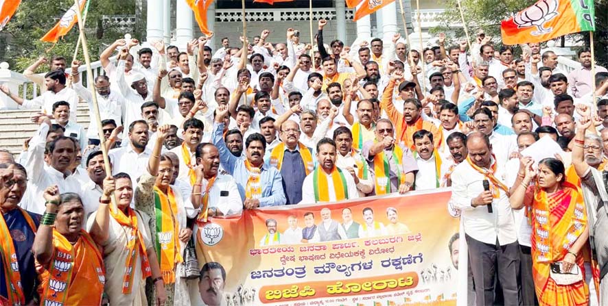 ದ್ವೇಷ ಭಾಷಣ ಪ್ರತಿಬಂಧಕ ವಿಧೇಯಕ ವಿರೋಧಿಸಿ ಬಿಜೆಪಿ ಪ್ರತಿಭಟನೆ