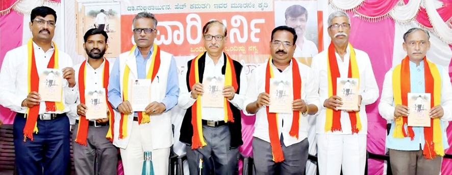 ಡಾ.ಮಲ್ಲಿಕಾರ್ಜುನ ಕಮತಗಿ ಅವರ ಕೃತಿ ಜವಾರಿ ಜರ್ನಿ ಲೋಕಾರ್ಪಣೆ ಪಾಕ್‌ನ ಕಾಗೆ ಭಾರತಕ್ಕೆ ಬಂತು.. ಗಡಿ ಮೀರಿದ ಬದುಕು - ಹಸಮಕಲ್