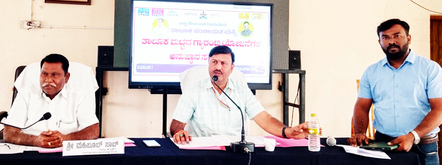 ಮಸ್ಕಿ ತಾಲೂಕು ಮಟ್ಟದ ಗ್ಯಾರಂಟಿ ಯೋಜನೆ ಪ್ರಗತಿ ಪರಿಶೀಲನೆ ಸಭೆ