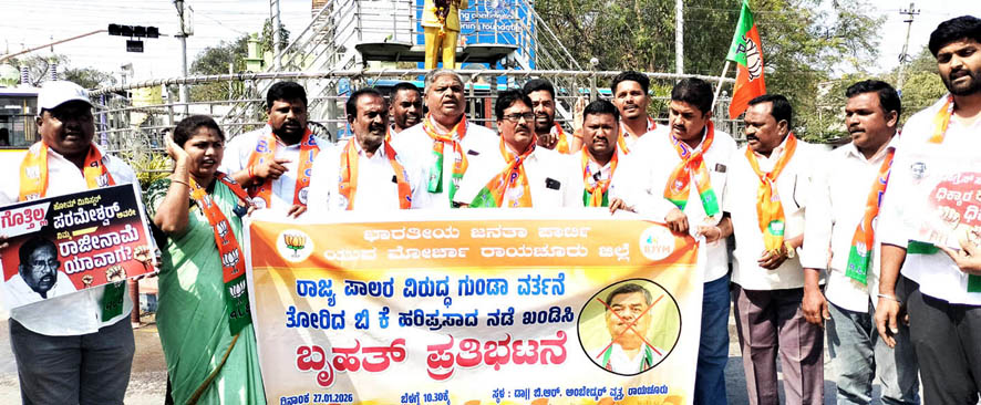 ಬಿಜೆಪಿಯುವ ಮೋರ್ಚಾದಿಂದ ಪ್ರತಿಭಟನೆ ರಾಜ್ಯಪಾಲರಿಗೆ ಅಡ್ಡಿ ಪಡಿಸಿದ ಹರಿಪ್ರಸಾದ ವಜಾಕ್ಕೆ ಆಗ್ರಹ