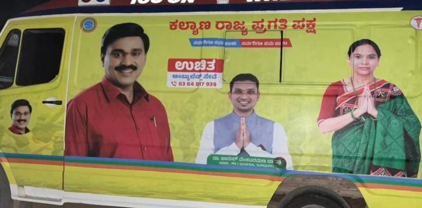 ಜನಾರ್ಧನ ರೆಡ್ಡಿ ಅಂಬ್ಯುಲೆನ್ಸ್ ವಶಕ್ಕೆ ಪಡೆದ ಪೊಲೀಸರು