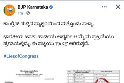 ಕಾಂಗ್ರೆಸ್ ವಿರುದ್ಧ ದೂರು ದಾಖಲಿಸಿದ ಬಿಜೆಪಿ ಗೊಂದಲ ಸೃಷ್ಟಿಸಿದ ಬಿಜೆಪಿ ಅಭ್ಯರ್ಥಿಗಳ ನಕಲಿ ಪಟ್ಟಿ