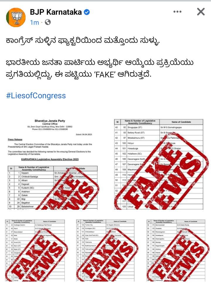 ಕಾಂಗ್ರೆಸ್ ವಿರುದ್ಧ ದೂರು ದಾಖಲಿಸಿದ ಬಿಜೆಪಿ ಗೊಂದಲ ಸೃಷ್ಟಿಸಿದ ಬಿಜೆಪಿ ಅಭ್ಯರ್ಥಿಗಳ ನಕಲಿ ಪಟ್ಟಿ