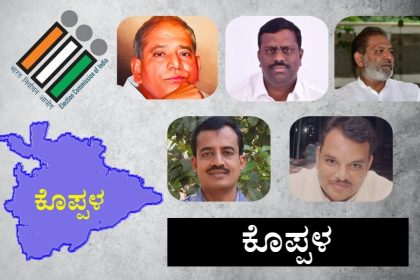 ಕೊಪ್ಪಳ ವಿಧಾನಸಭಾ ಕ್ಷೇತ್ರ ; ರಾಘಣ್ಣನಿಗೆ ಮತದ ಚಿಂತೆ,ಬಿಜೆಪಿಗೆ ಟಿಕೆಟ್ ಚಿಂತೆ