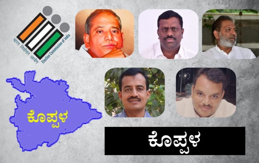 ಕೊಪ್ಪಳ ವಿಧಾನಸಭಾ ಕ್ಷೇತ್ರ ; ರಾಘಣ್ಣನಿಗೆ ಮತದ ಚಿಂತೆ,ಬಿಜೆಪಿಗೆ ಟಿಕೆಟ್ ಚಿಂತೆ