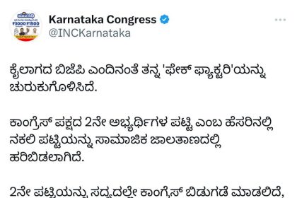 ಕಾಂಗ್ರೆಸ್​ ಅಭ್ಯರ್ಥಿಗಳ 2ನೇ ಪಟ್ಟಿ ಇನ್ನೂ ಬಿಡುಗಡೆ ಆಗಿಲ್ಲ, ಹೇಳ್ತಿರೋದು ಸುಳ್ಳು ಸುದ್ದಿ: ಡಿಕೆ ಶಿವಕುಮಾರ್​