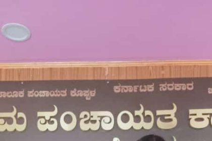 ಹಿರೇಬಗನಾಳ ಗ್ರಾಮ ಪಂಚಾಯತು ಅಧ್ಯಕ್ಷರಾಗಿ ಅಂದಮ್ಮ ಹಿರೇಮಠ ಆಯ್ಕೆ 