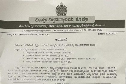 ಕುಷ್ಟಗಿ ಪದವಿ ಕಾಲೇಜಿಗೆ ಪತ್ರಿಕೋದ್ಯಮ, ಬಿಎಸ್ಸಿ ತರಗತಿ ಆರಂಭಿಸಲು ಅನುಮತಿ