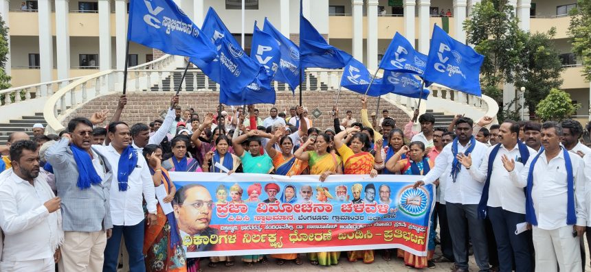 ದೇವನಹಳ್ಳಿ ಜಿಲ್ಲಾಡಳಿತ ಕಛೇರಿಯ ಮುಂಭಾಗ ಪ್ರತಿಭಟನೆ