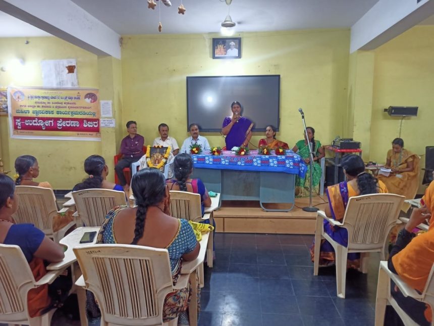 ಸ್ವ ಉದ್ಯೋಗ ಪ್ರೇರಣೆ ಶಿಬಿರ