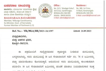 ಜನರ ವಿರೋಧ, ಭೂಮಿ ಸ್ವಾದೀನ ಕಾರ್ಯದಿಂದ ಹಿಂದೆ ಸರಿದ ರಾಯರಡ್ಡಿ