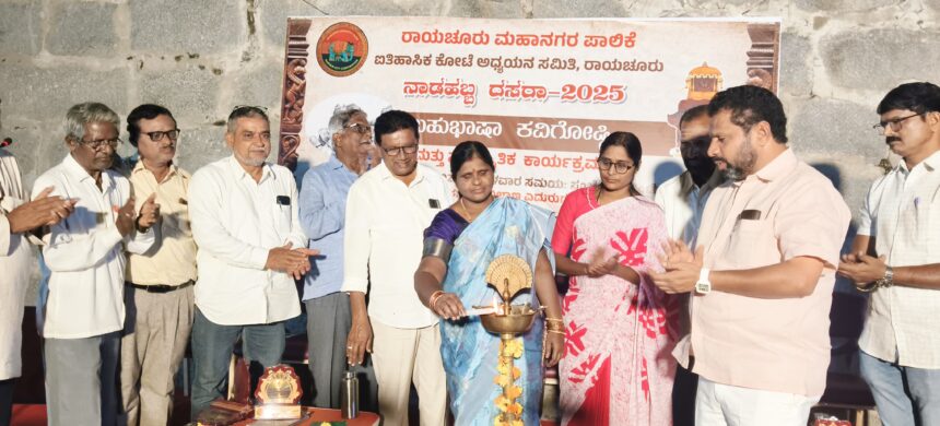 ಪಾಲಿಕೆಯಿಂದ ದಸರಾ ಬಹುಭಾಷ ಕವಿಗೋಷ್ಠಿಿಗೆ ಚಾಲನೆ  ಶೋಷಣೆ, ಜನರ ಬವಣೆ ಅನಾವರಣ