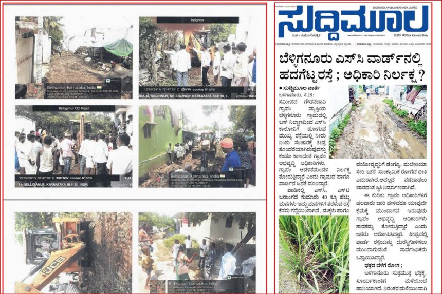 ಸುದ್ದಿಮೂಲ ವರದಿ ಲಶೃತಿ ಬೆಳ್ಳಿಿಗನೂರು ರಸ್ತೆೆ ದುರಸ್ತಿಿ : ಸಿಎಂ ಕಚೇರಿಯಿಂದ ಸ್ಪಂದನೆ ಸುದ್ದಿಮೂಲ ವರದಿ ಲಶೃತಿ ಬೆಳ್ಳಿಿಗನೂರು ರಸ್ತೆೆ ದುರಸ್ತಿಿ : ಸಿಎಂ ಕಚೇರಿಯಿಂದ ಸ್ಪಂದನೆ