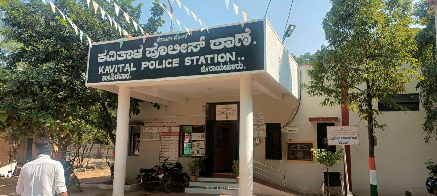 ವಾರ್ಷಿಕ ಪ್ರಶಸ್ತಿಿಗೆ ಆಯ್ಕೆೆಯಾದ ಏಕೈಕ ಠಾಣೆ ಕವಿತಾಳಗೆ 3 ನೇ ಅತ್ಯುತ್ತಮ ಠಾಣೆ ಗರಿ