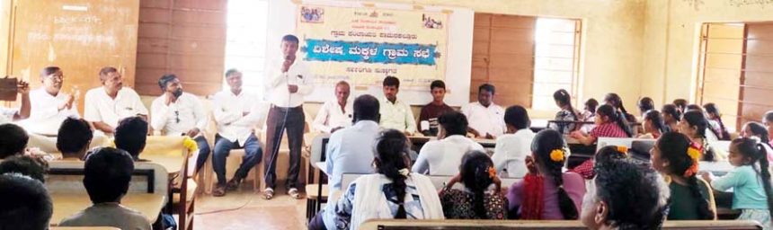 ವಿಶೇಷ ಮಕ್ಕಳ ಗ್ರಾಮ ಸಭೆ ಮೂಲ ಸೌಕರ್ಯಕ್ಕೆೆ ಒತ್ತಾಯ