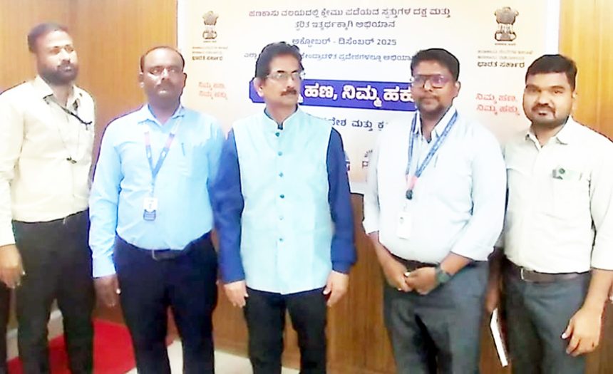 ನಿಮ್ಮ ಹಣ ನಿಮ್ಮ ಹಕ್ಕು ಅಭಿಯಾನಕ್ಕೆ ಚಾಲನೆ