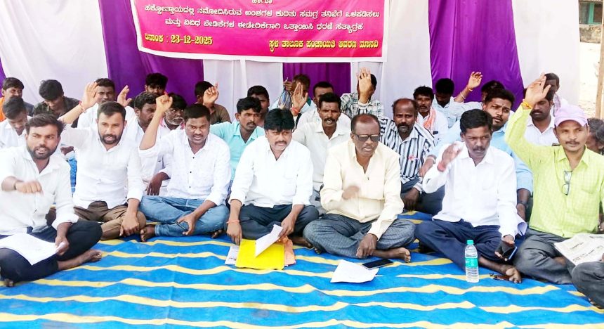 ವಿವಿಧ ಬೇಡಿಕೆಗಳ ಈಡೇರಿಕೆಗೆ ಆಗ್ರಹಿಸಿ ಜಾನೇಕಲ್ ಗ್ರಾಾ.ಪಂ ಸದಸ್ಯರಿಂದ ಧರಣಿ