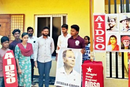 ಎಐಡಿಎಸ್‌ಓನ 72ನೇ ಸಂಸ್ಥಾಪನಾ ದಿನಾಚರಣೆ