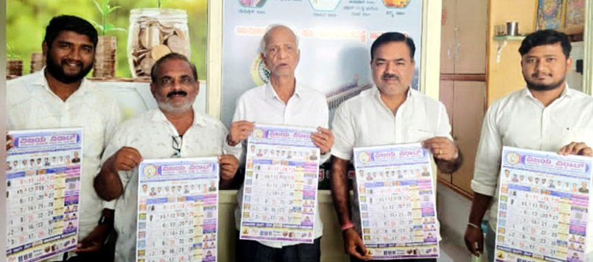 ವಿಜಯ ವಿರಾಟ ಸಹಕಾರಿಯ ಕ್ಯಾಲೆಂಡರ್ ಬಿಡುಗಡೆ
