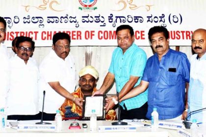 ಬಳ್ಳಾರಿ ಜಿಲ್ಲಾ ವಾಣಿಜ್ಯ ಮತ್ತು ಕೈಗಾರಿಕಾ ಸಂಸ್ಥೆಯಿಂದ ಸಾಧಕರಿಗೆ ಸನ್ಮಾನ