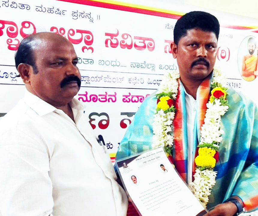 ಬಳ್ಳಾರಿ ಜಿಲ್ಲಾ ಸವಿತಾ ಸಮಾಜದ ನೂತನ ಜಿಲ್ಲಾಧ್ಯಕ್ಷರಾಗಿ ಎಂ. ನಾರಾಯಣಸ್ವಾಾಮಿ ಅಧಿಕಾರ ಸ್ವೀಕಾರ