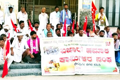 ಉದ್ಯೋಗ ಭದ್ರತೆಗೆ ಪ್ರತ್ಯೇಕ ಕಲ್ಯಾಣ ಮಂಡಳಿಗೆ ಬಜಾರ್ ಹಮಾಲಿಗಳ ಆಗ್ರಹ