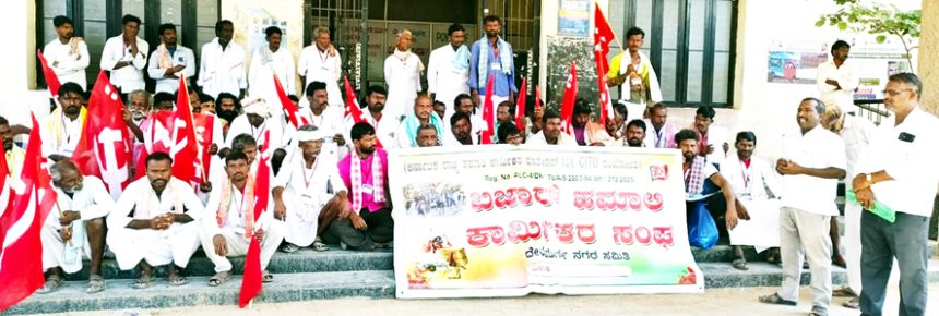 ಉದ್ಯೋಗ ಭದ್ರತೆಗೆ ಪ್ರತ್ಯೇಕ ಕಲ್ಯಾಣ ಮಂಡಳಿಗೆ ಬಜಾರ್ ಹಮಾಲಿಗಳ ಆಗ್ರಹ