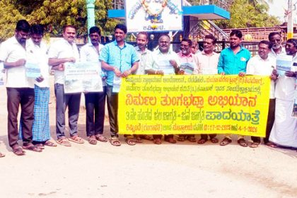 ‘ನಿರ್ಮಲ ತುಂಗಭದ್ರಾ ಅಭಿಯಾನ ಪಾದಯಾತ್ರೆಯಲ್ಲಿ ಭಾಗಿಯಾಗಿ’