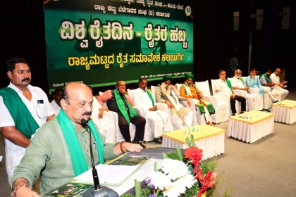 ವಿಶ್ವ ರೈತ ದಿನಾಚರಣೆ, ರಾಜ್ಯ ಮಟ್ಟದ ರೈತ ಸಮಾವೇಶ   ರೈತರನ್ನು ಬಿಟ್ಟು ದೇಶ ಕಟ್ಟುವುದು ಅಸಾಧ್ಯ: ಬಸವರಾಜ ಬೊಮ್ಮಾಾಯಿ