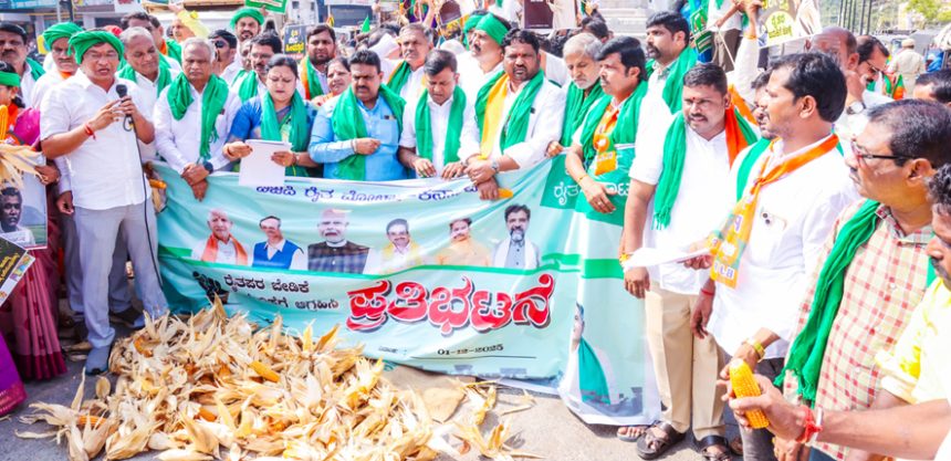 ಮೆಕ್ಕೆಜೋಳ ಸುರಿದು ಪ್ರತಿಭಟನೆ