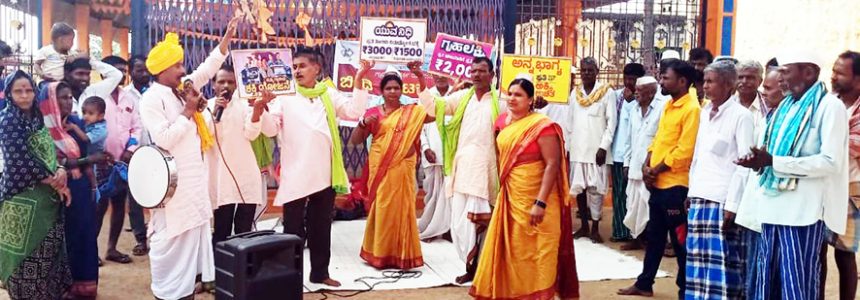 ಯೋಜನೆಗಳ ಜಾಗೃತಿಗಾಗಿ ಬೀದಿ ನಾಟಕ ಪ್ರದರ್ಶನ