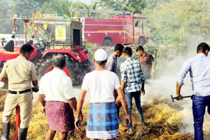 ಭತ್ತದ ಹುಲ್ಲಿನ ಬಣವೆಗೆ ಆಕಸ್ಮಿಕ ಬೆಂಕಿ: 50 ಸಾ.ರೂ.ಗಳಿಗೂ ಅಧಿಕ ನಷ್ಟ