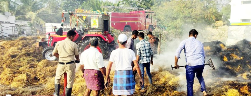 ಭತ್ತದ ಹುಲ್ಲಿನ ಬಣವೆಗೆ ಆಕಸ್ಮಿಕ ಬೆಂಕಿ: 50 ಸಾ.ರೂ.ಗಳಿಗೂ ಅಧಿಕ ನಷ್ಟ