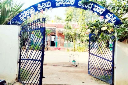 ಮಸ್ಕಿ ಕ್ಷೇತ್ರಕ್ಕೆ 5ಸರ್ಕಾರಿ ಶಾಲೆಗಳು ಕರ್ನಾಟಕ ಪಬ್ಲಿಕ್ ಸ್ಕೂಲ್ ಆಗಿ ಪರಿವರ್ತನೆ ಒಂದೇ ಸೂರಿನಡಿ ಪೂರ್ವ ಪ್ರಾಾಥಮಿಕದಿಂದ ಕಾಲೇಜ್ ವರೆಗೆ ಶಿಕ್ಷಣ