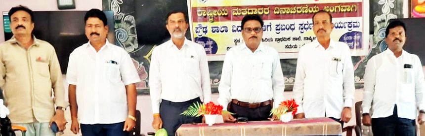 ಪ್ರಜಾಪ್ರಭುತ್ವದಲ್ಲಿ ಮತದಾನದ ಪಾತ್ರ ಮಹತ್ವದ್ದು : ಡಾ.ಈರಣ್ಣ ಕೋಸಗಿ