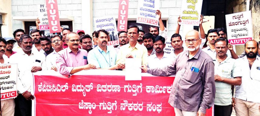 ಎಐಯುಟಿಯುಸಿ ನೇತೃತ್ವದಲ್ಲಿ ನೌಕರರ ಪ್ರತಿಭಟನೆ ಕೆಪಿಟಿಸಿಎಲ್,ಎಸ್ಕಾಾಂ ಗುತ್ತಿಗೆ ನೌಕರರ ಖಾಯಂಗೊಳಿಸಲು ಒತ್ತಾಯ