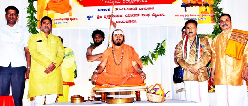 ಶ್ರೀ ಭಗವದ್ಗೀತೆ ಮಹಾ ಸಮರ್ಪಣೆ ನೈತಿಕತೆ, ಸಾಮರಸ್ಯ, ಭಾವೈಕ್ಯತೆಗೆ ಭಗವದ್ಗೀತೆ ಕೊಡುಗೆ ಅನನ್ಯ