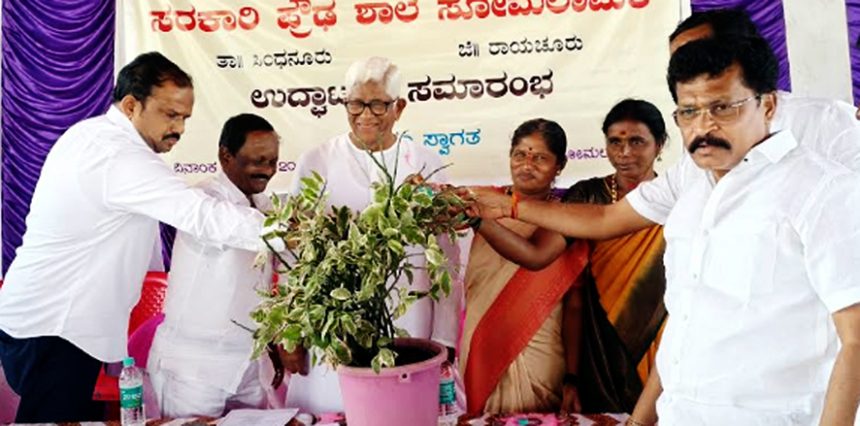 ಸೋಮಲಾಪುರ, ಮಾಡಶಿರವಾರ ಸರಕಾರಿ ಪ್ರೌೌಢಶಾಲಾ ಕಟ್ಟಡ ಉದ್ಘಾಾಟನೆ ಶಿಕ್ಷಣ, ಆರೋಗ್ಯಕ್ಕೆ ಮೊದಲ ಆದ್ಯತೆ – ಹಂಪನಗೌಡ ಬಾದರ್ಲಿ