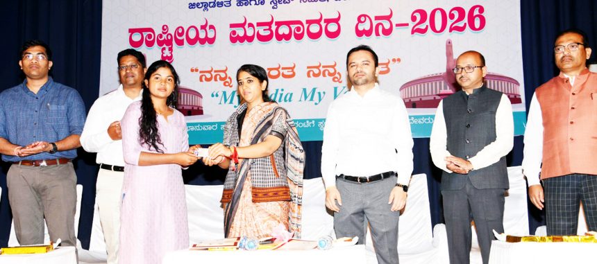 ಜಾಗೃತ ಮತದಾರರೇ ಬಲಿಷ್ಠ ರಾಷ್ಟ್ರದ ಆಧಾರ – ಡಿಸಿ ಶಿಲ್ಪಾ ಶರ್ಮಾ